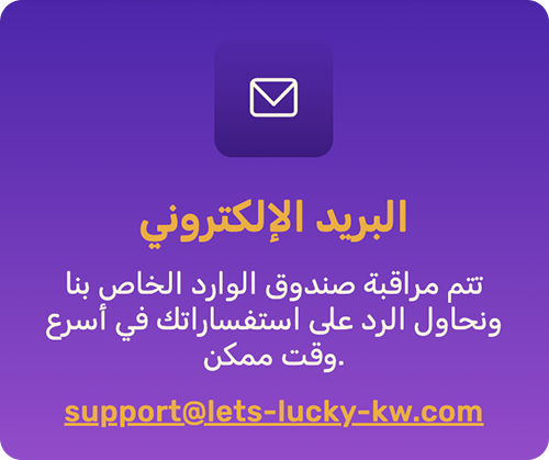 دعنا ندعم الحظ